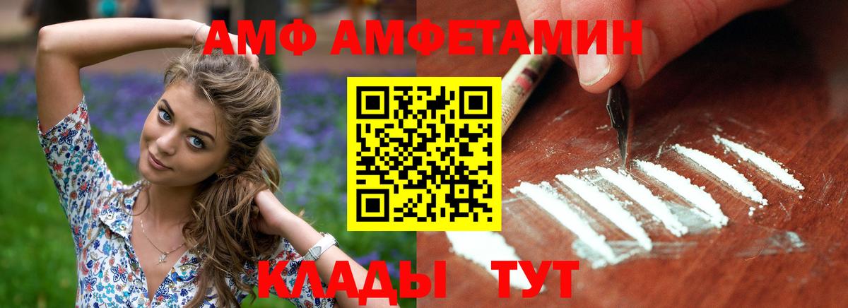 АМФЕТАМИН  Вход с VPN  Междуреченск  Amphetamine VHQ 
