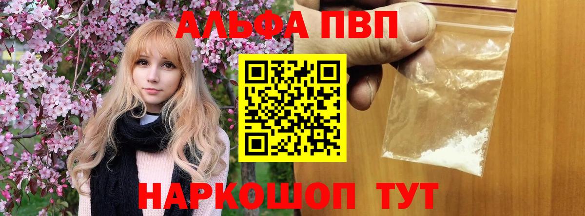 APVP кристаллы  Вход с VPN  закладка  Альфа ПВП крисы CK  Междуреченск 