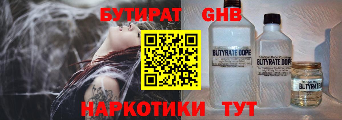 БУТИРАТ бутик  Вход с VPN  Междуреченск 
