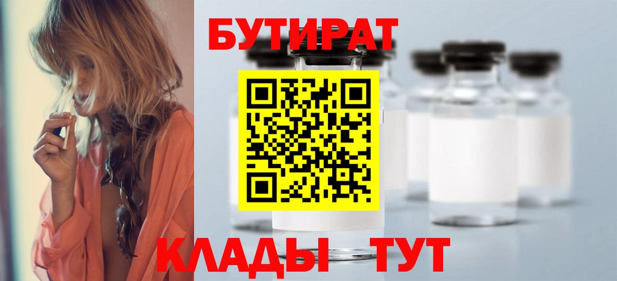 Бутират вода Междуреченск