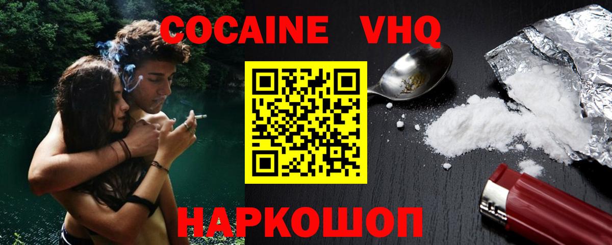 Междуреченск  закладки  COCAIN 97%  Вход с VPN  КОКАИН VHQ 