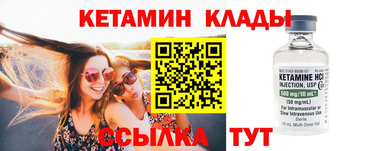 Междуреченск  КЕТАМИН VHQ  Вход с VPN 