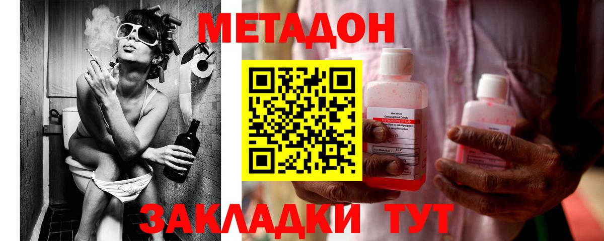 МЕТАДОН белоснежный  МЕТАДОН VHQ  shop как зайти  Вход с VPN  Междуреченск 