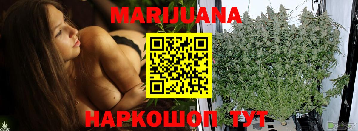 Конопля Ganja Междуреченск